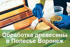 Обработка древесины в Полесье Воронеж